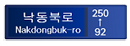 낙동북로 Nakdongbuk-ro 250 ↑ 92