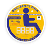 장애인 자동차표지 대여 및 리스차량 보행장애유 본인용